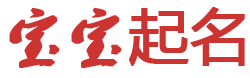 新迹起名网